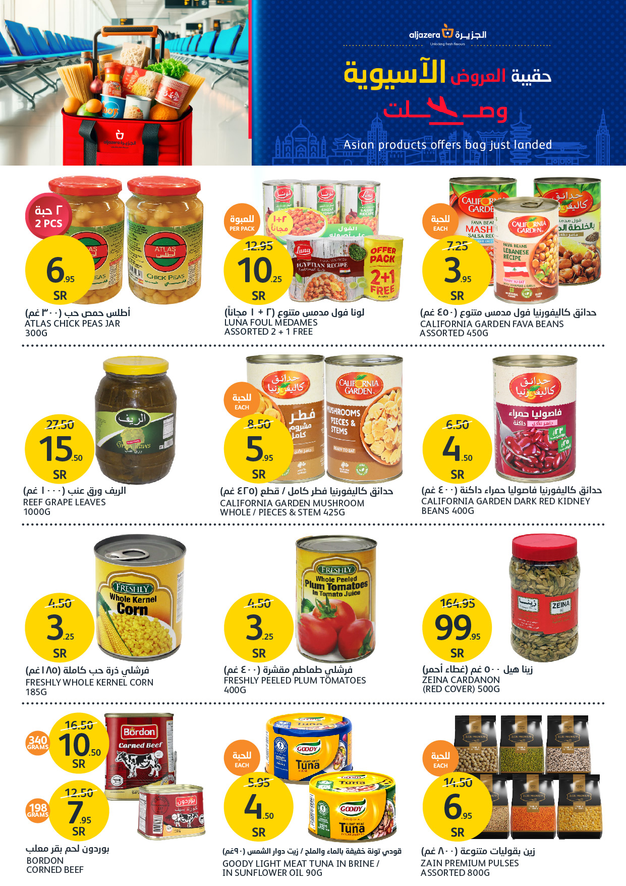 aljazera-markets offers from 4dec to 10dec 2024 عروض أسواق الجزيرة من 4 ديسمبر حتى 10 ديسمبر 2024 صفحة رقم 27